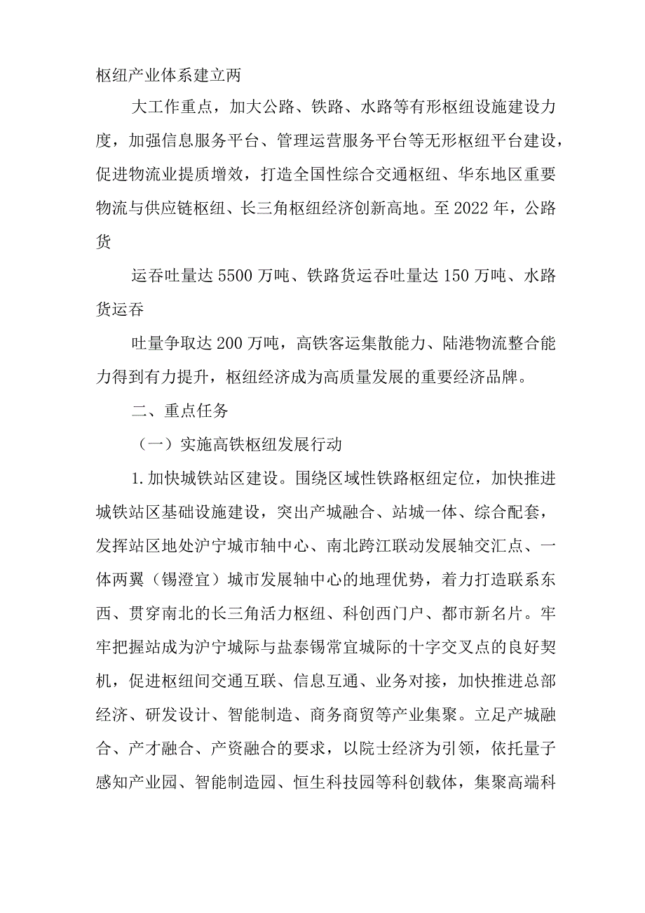 关于进一步加快推进枢纽经济高质量发展三年行动计划.docx_第2页