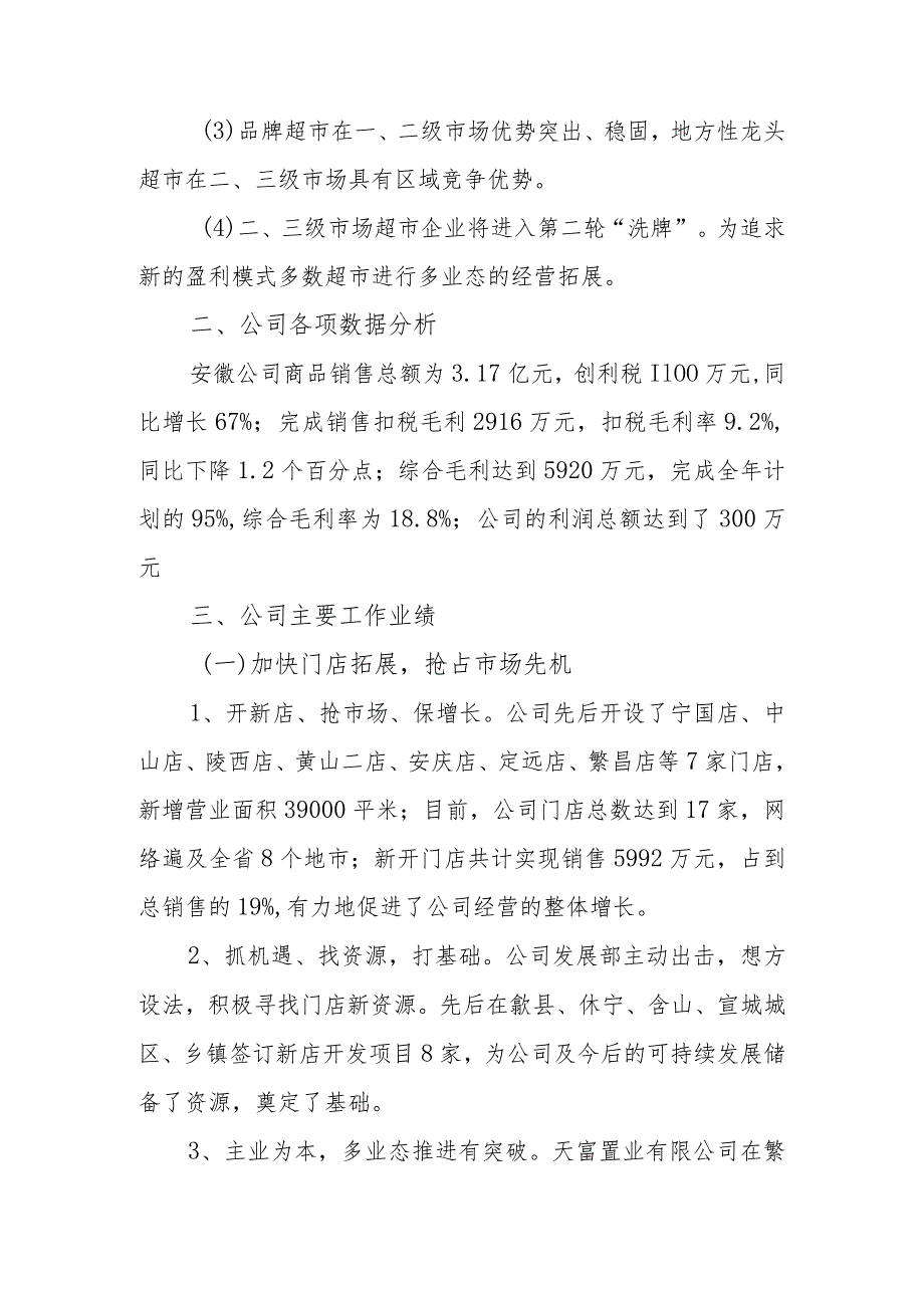 公司管理会计年终工作总结篇2.docx_第2页