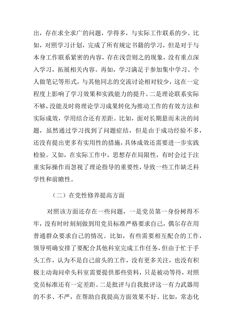 在贯彻党的创新理论、党性修养提高、联系服务群众发挥模范作用四个方面生活会对照检查材料范文3篇.docx_第2页