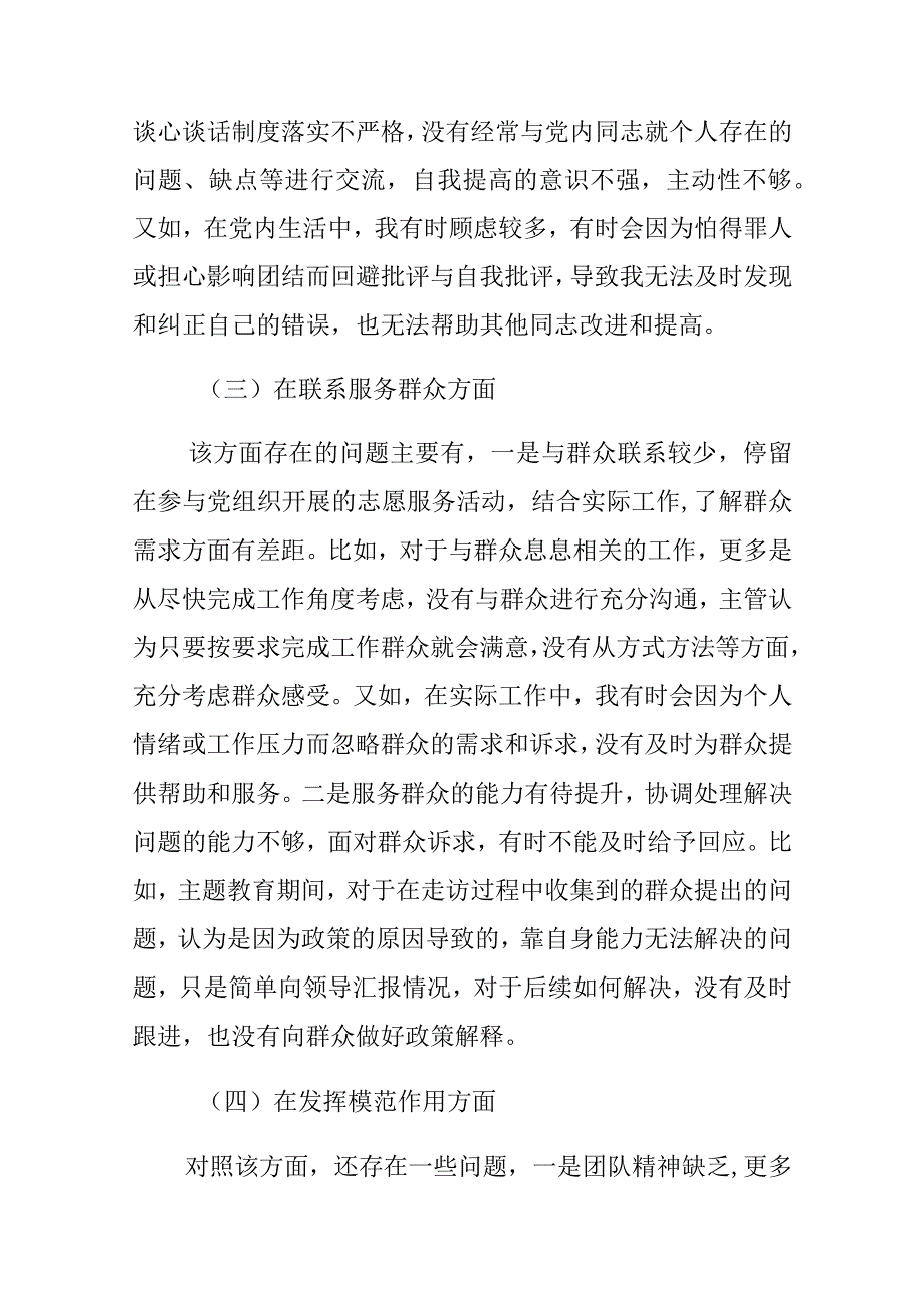 在贯彻党的创新理论、党性修养提高、联系服务群众发挥模范作用四个方面生活会对照检查材料范文3篇.docx_第3页