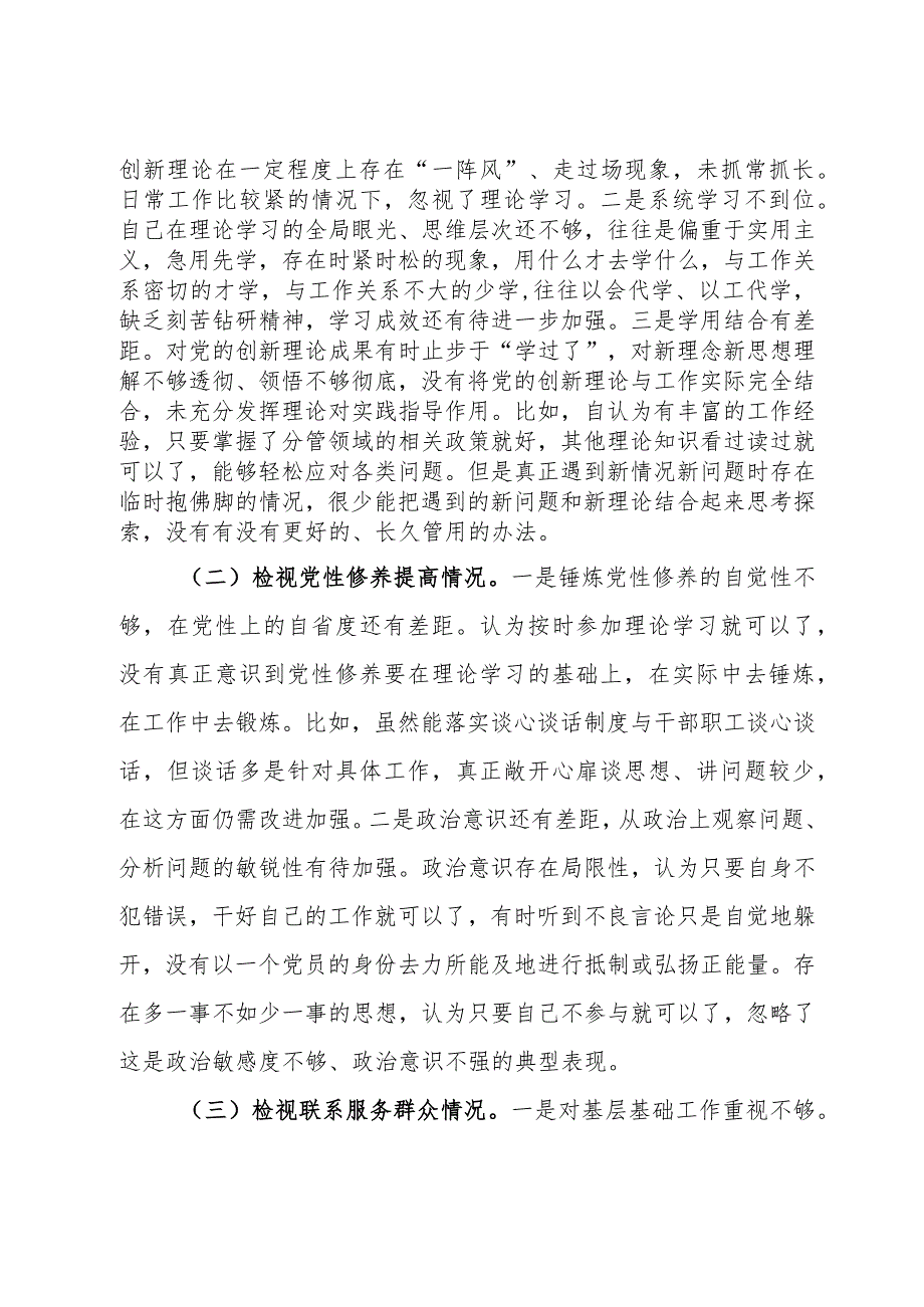 学习贯彻2023年专题组织生活会发言提纲（对照四个方面）.docx_第2页