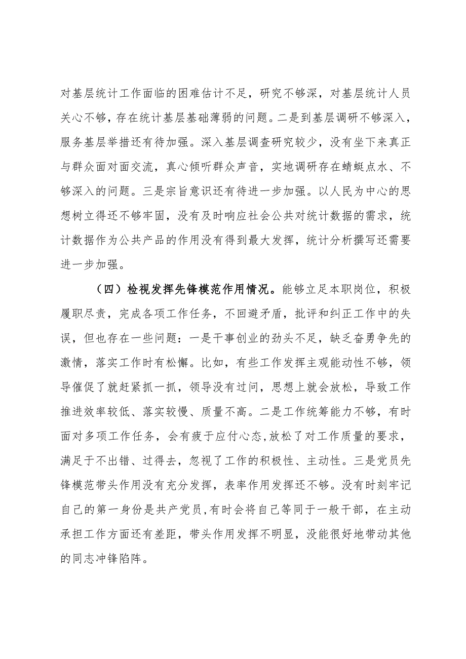 学习贯彻2023年专题组织生活会发言提纲（对照四个方面）.docx_第3页