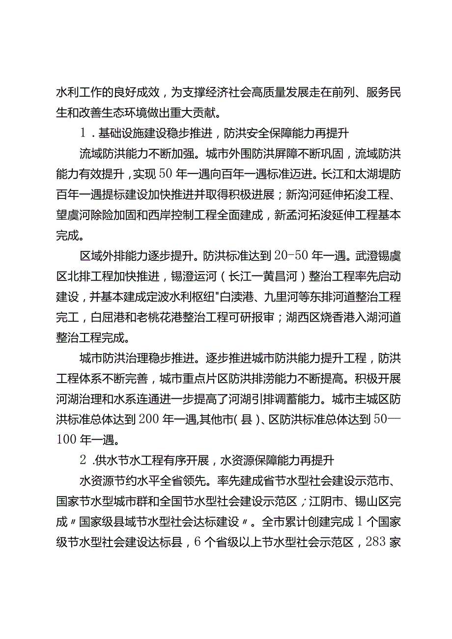 2024年水利发展规划.docx_第2页