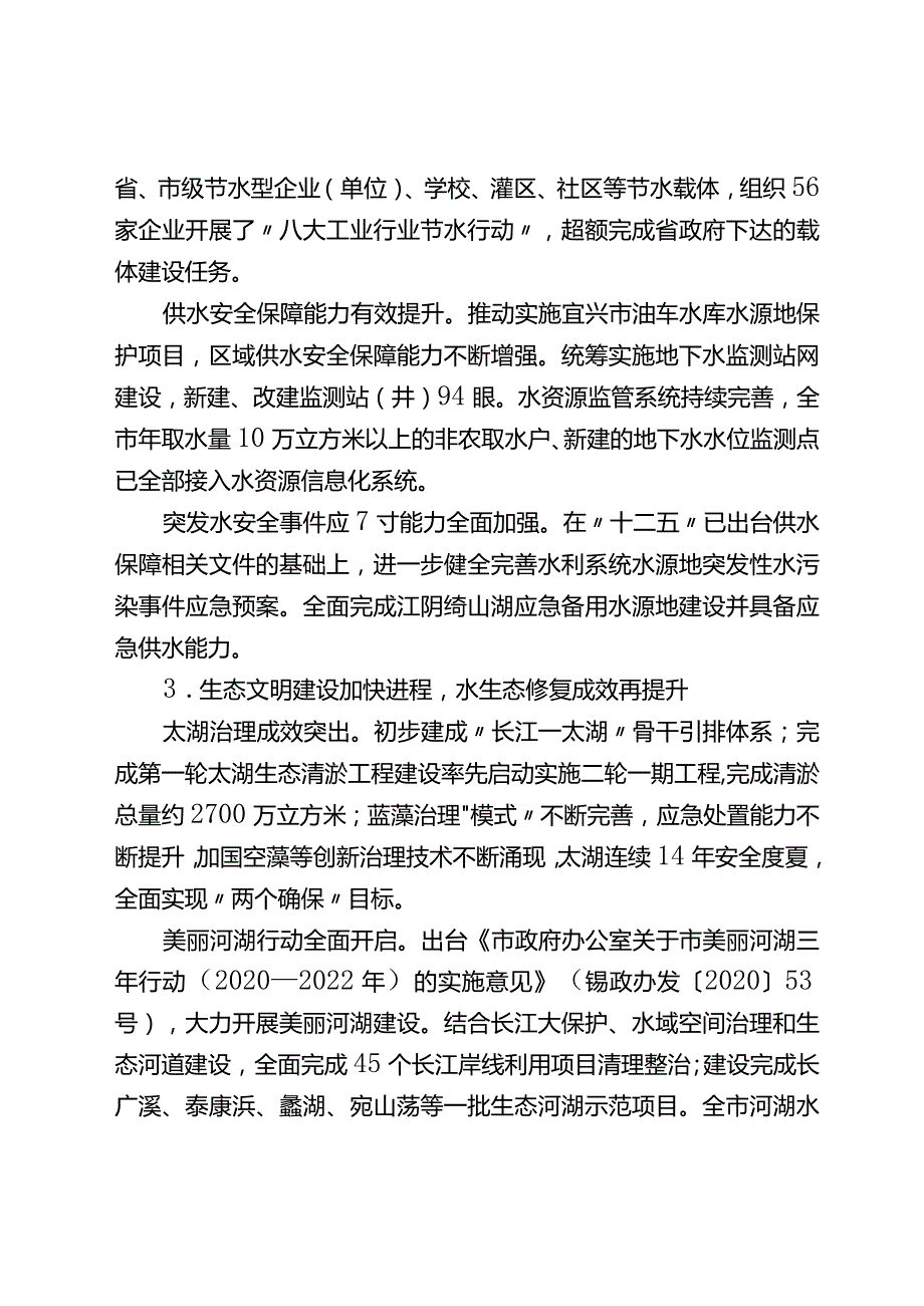 2024年水利发展规划.docx_第3页