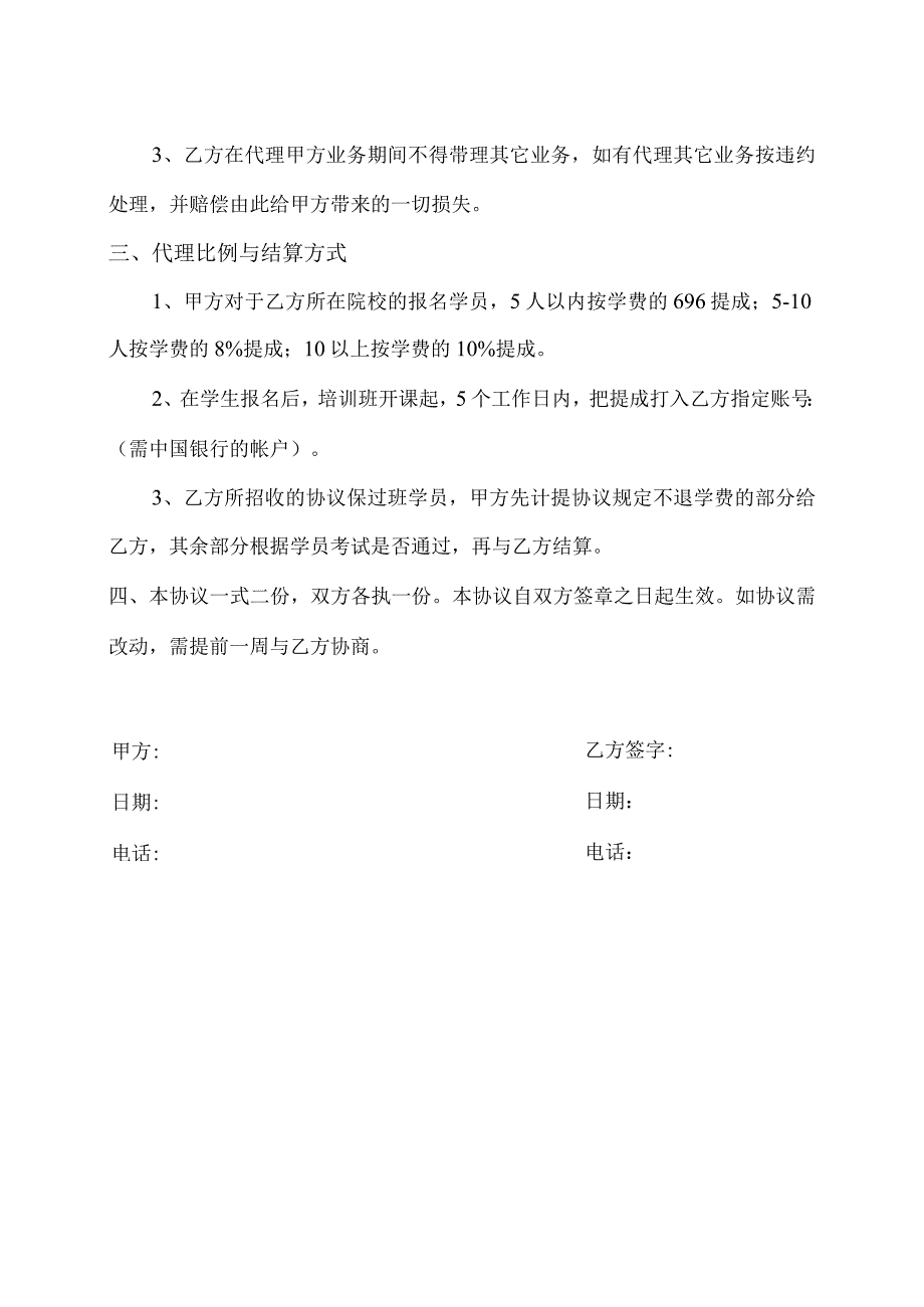 校园招生代理协议（2023年）.docx_第2页