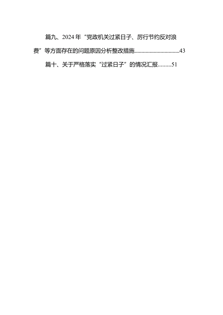 专题民主生活会（对照党政机关过“紧日子”厉行节约反对浪费方面）剖析材料最新精选版【10篇】.docx_第2页