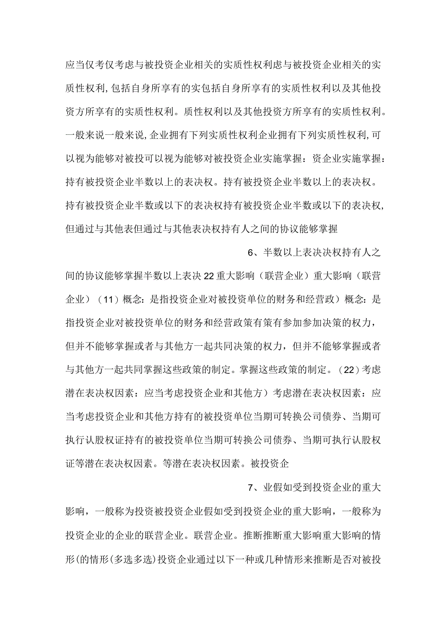 -中级财务会计课件第八章长期股权投资PPT内容-.docx_第3页