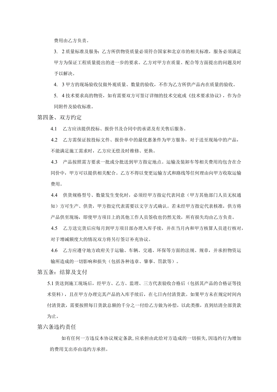 XX所改造办公用房工程配电箱、柜等供货合同（2024年）.docx_第3页