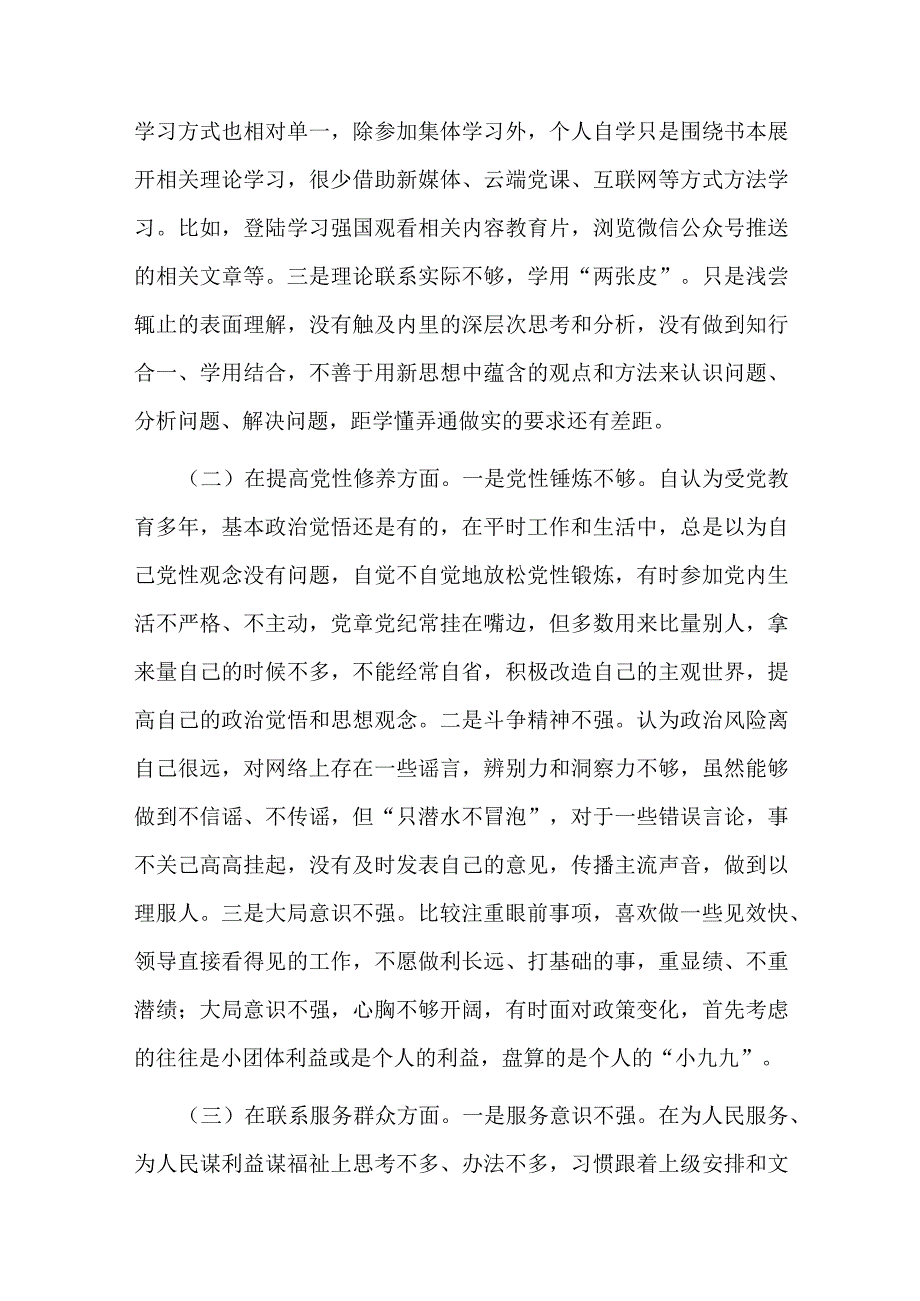 3篇党员干部2023年度专题组织生活会个人发言提纲（创新理论、党性修养、服务群众、先锋模范作用）四个方面.docx_第2页