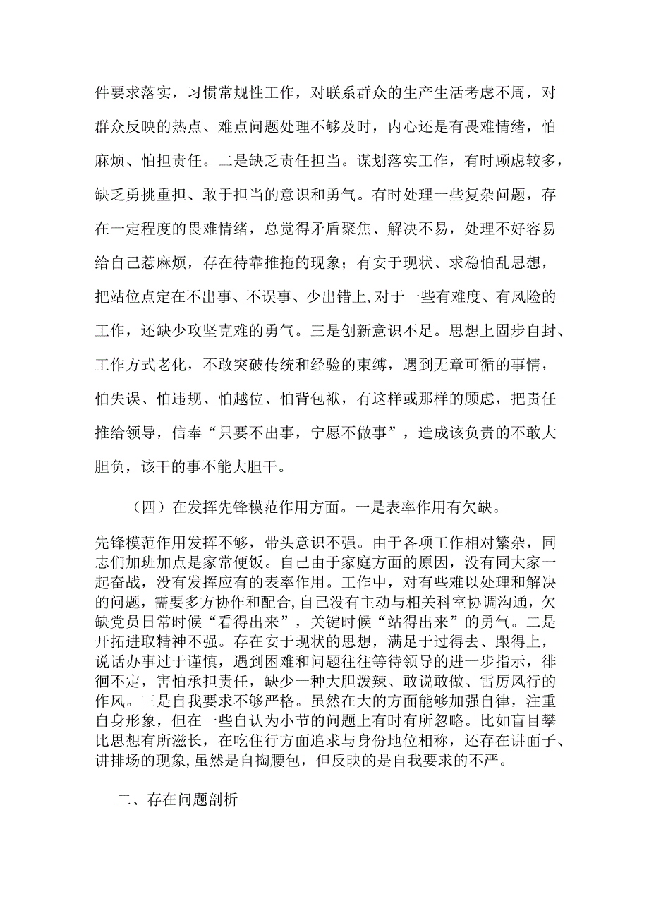 3篇党员干部2023年度专题组织生活会个人发言提纲（创新理论、党性修养、服务群众、先锋模范作用）四个方面.docx_第3页