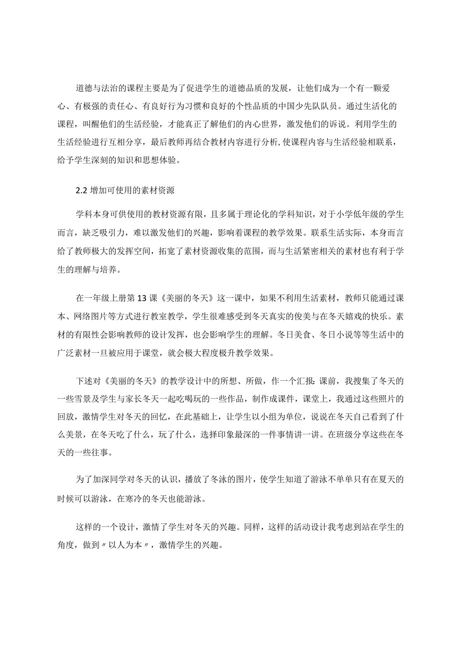 聚积道德法治立足生活本位论文.docx_第3页