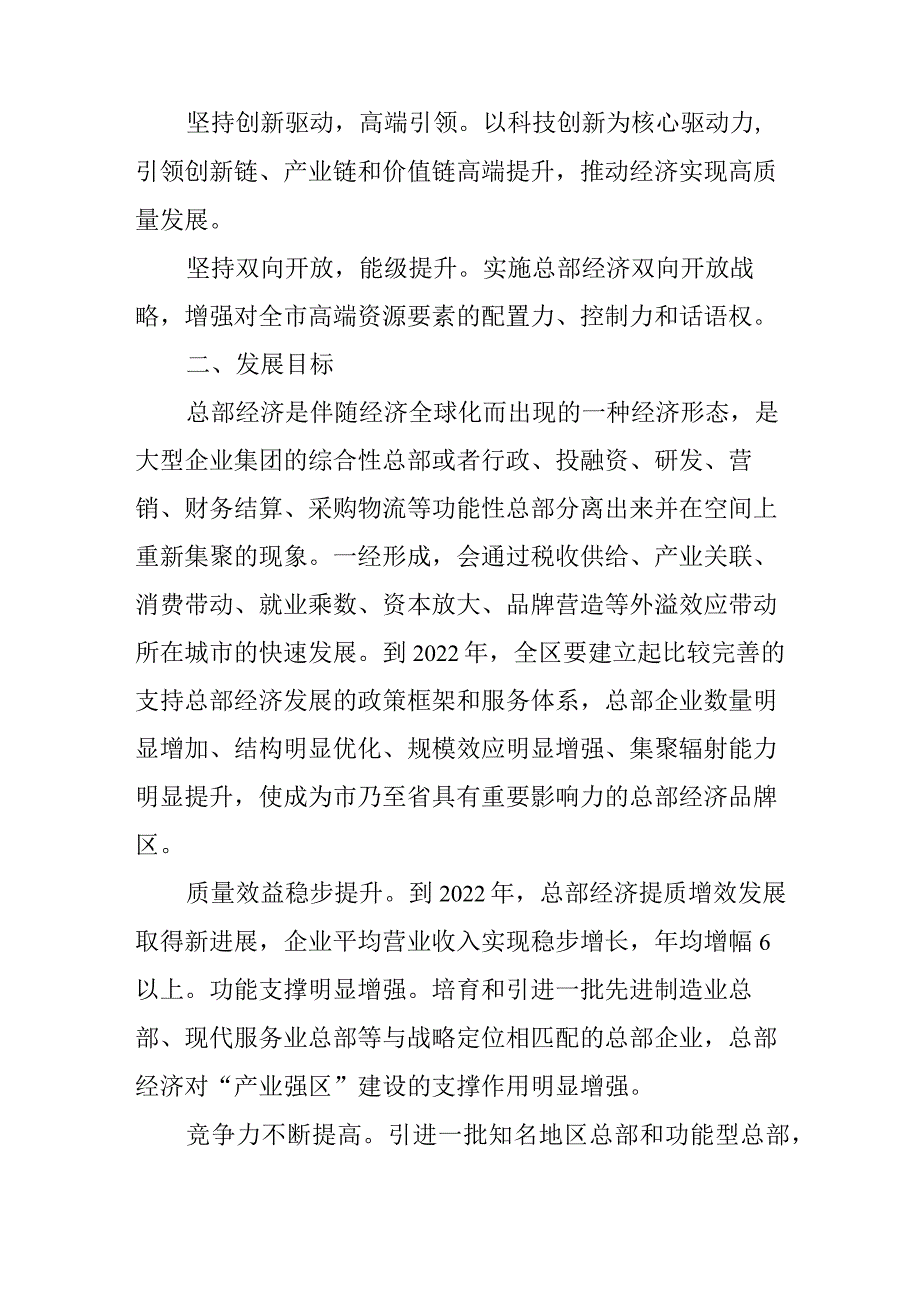 关于加快推进总部经济高质量发展三年行动计划.docx_第2页