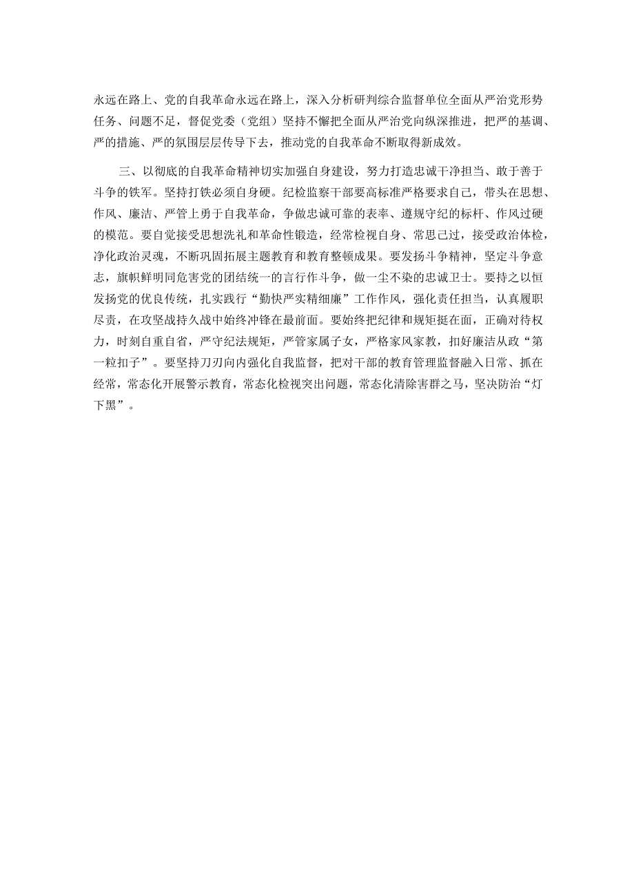 纪委全会学习体会发言材料.docx_第2页