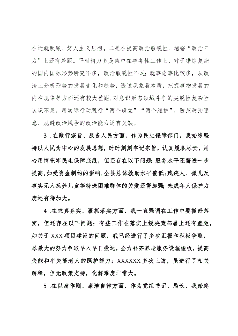 局长主题教育专题民主生活会发言提纲.docx_第2页