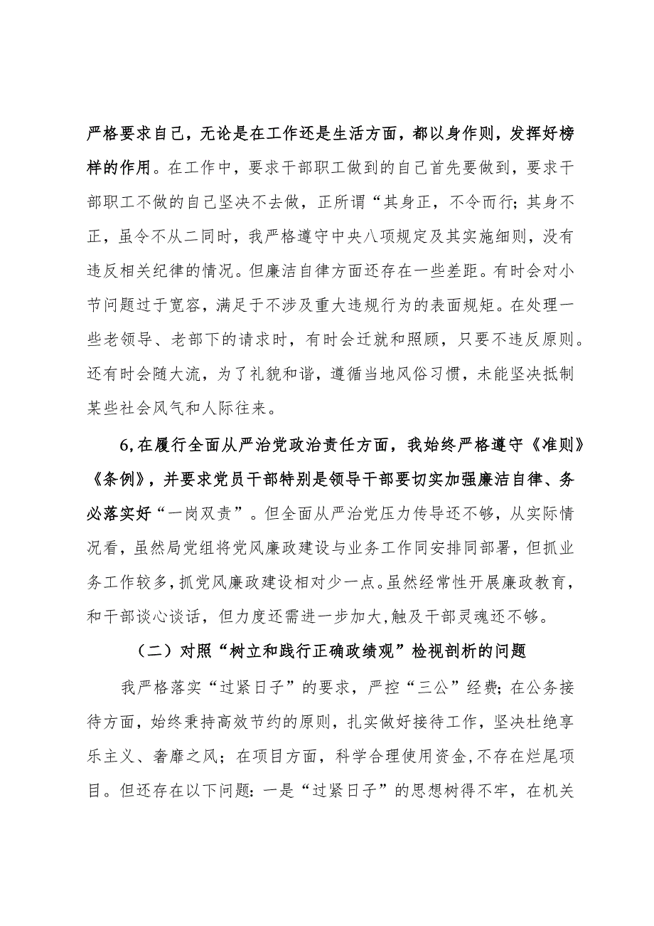 局长主题教育专题民主生活会发言提纲.docx_第3页