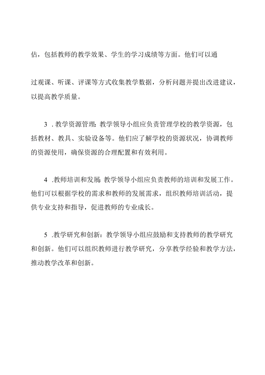 中小学教学领导小组的职责分工研究.docx_第2页