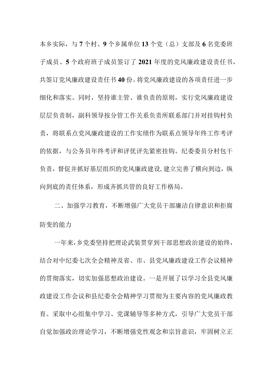 乡镇党风廉政建设年终工作总结-党风廉政工作总结.docx_第3页