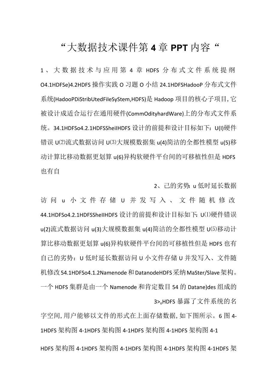 -大数据技术课件第4章PPT内容-.docx_第1页