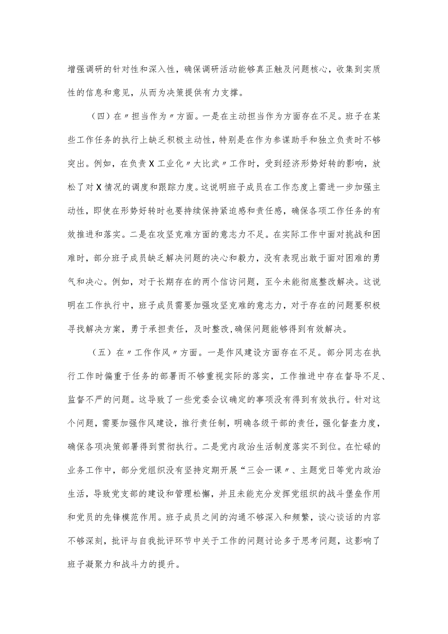 主题教育专题民主生活会班子对照六个方面检查材料.docx_第3页