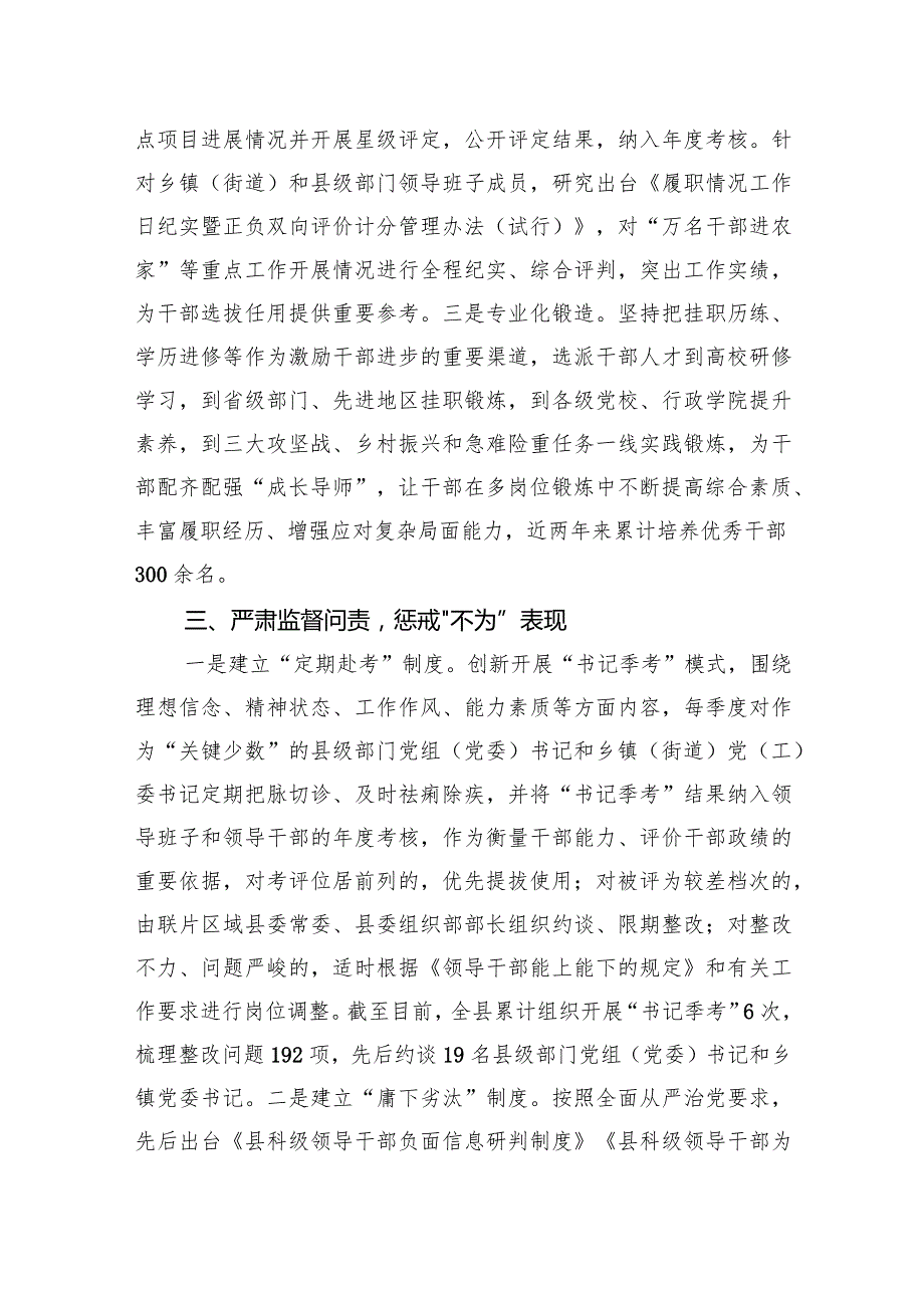 某县提高基层干部治理能力经验交流材料.docx_第3页