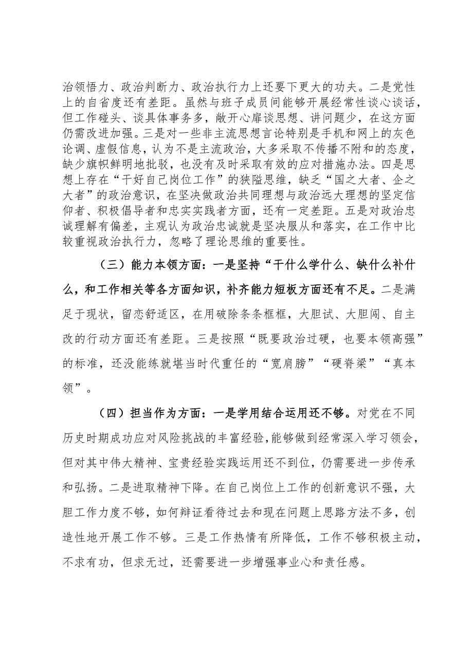 主题教育专题组织生活会个人对照检查材料.docx_第2页