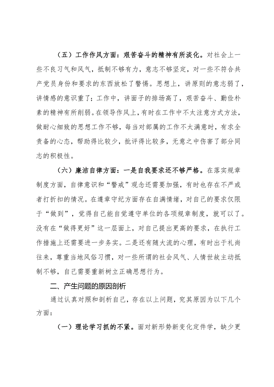 主题教育专题组织生活会个人对照检查材料.docx_第3页