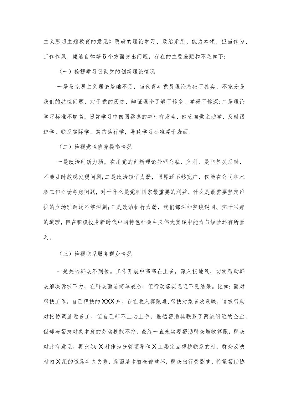 2024年度主题教育专题民主生活会个人发言材料.docx_第2页