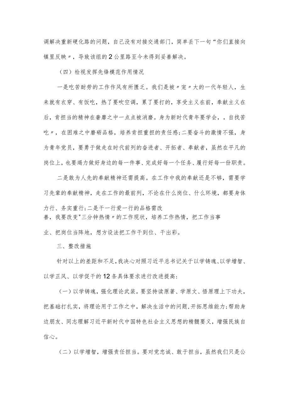 2024年度主题教育专题民主生活会个人发言材料.docx_第3页