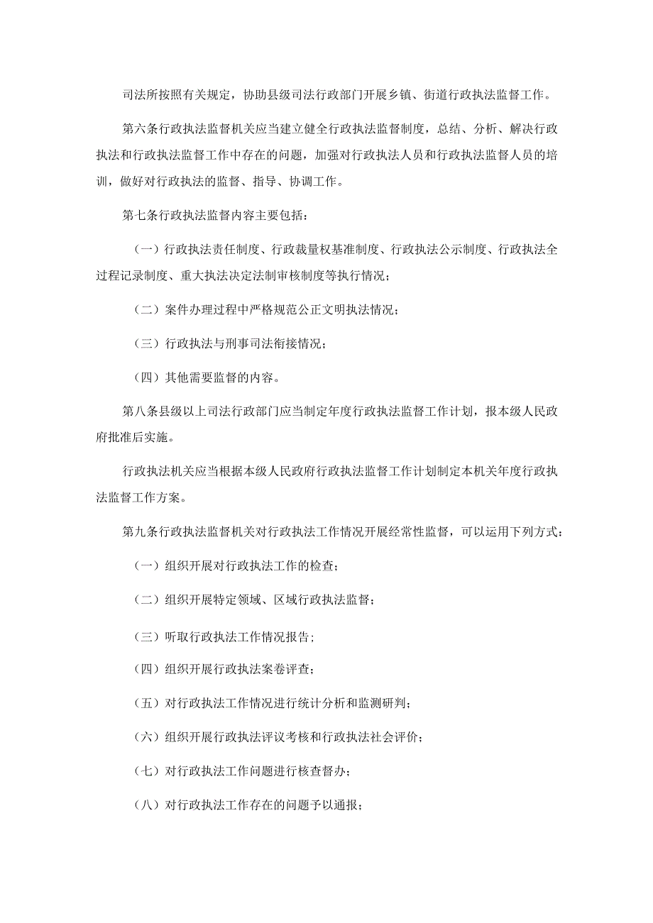 陕西省行政执法监督条例.docx_第2页