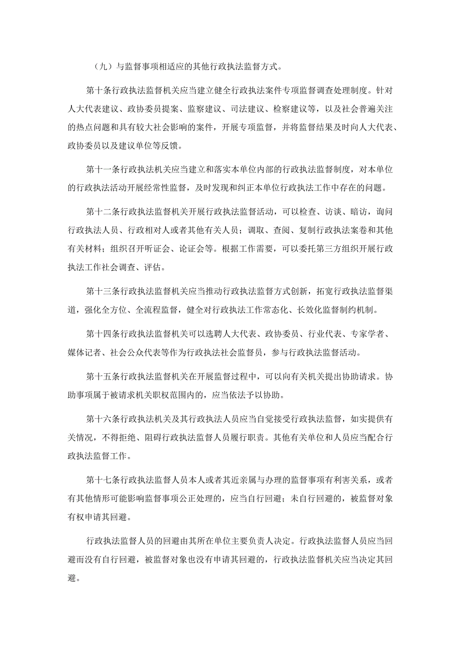 陕西省行政执法监督条例.docx_第3页