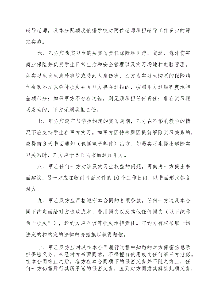 社会实践合作协议（2023年XX软件有限公司与XX技师学院）.docx_第2页