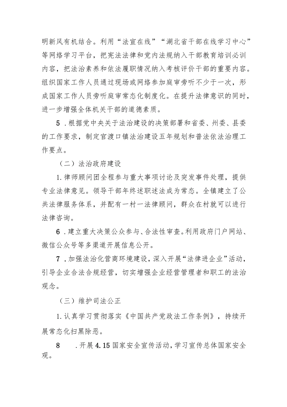 政府2023年度法治政府建设工作报告（共五篇）.docx_第2页