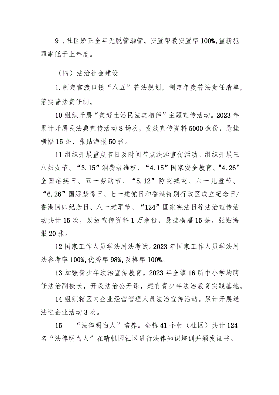 政府2023年度法治政府建设工作报告（共五篇）.docx_第3页