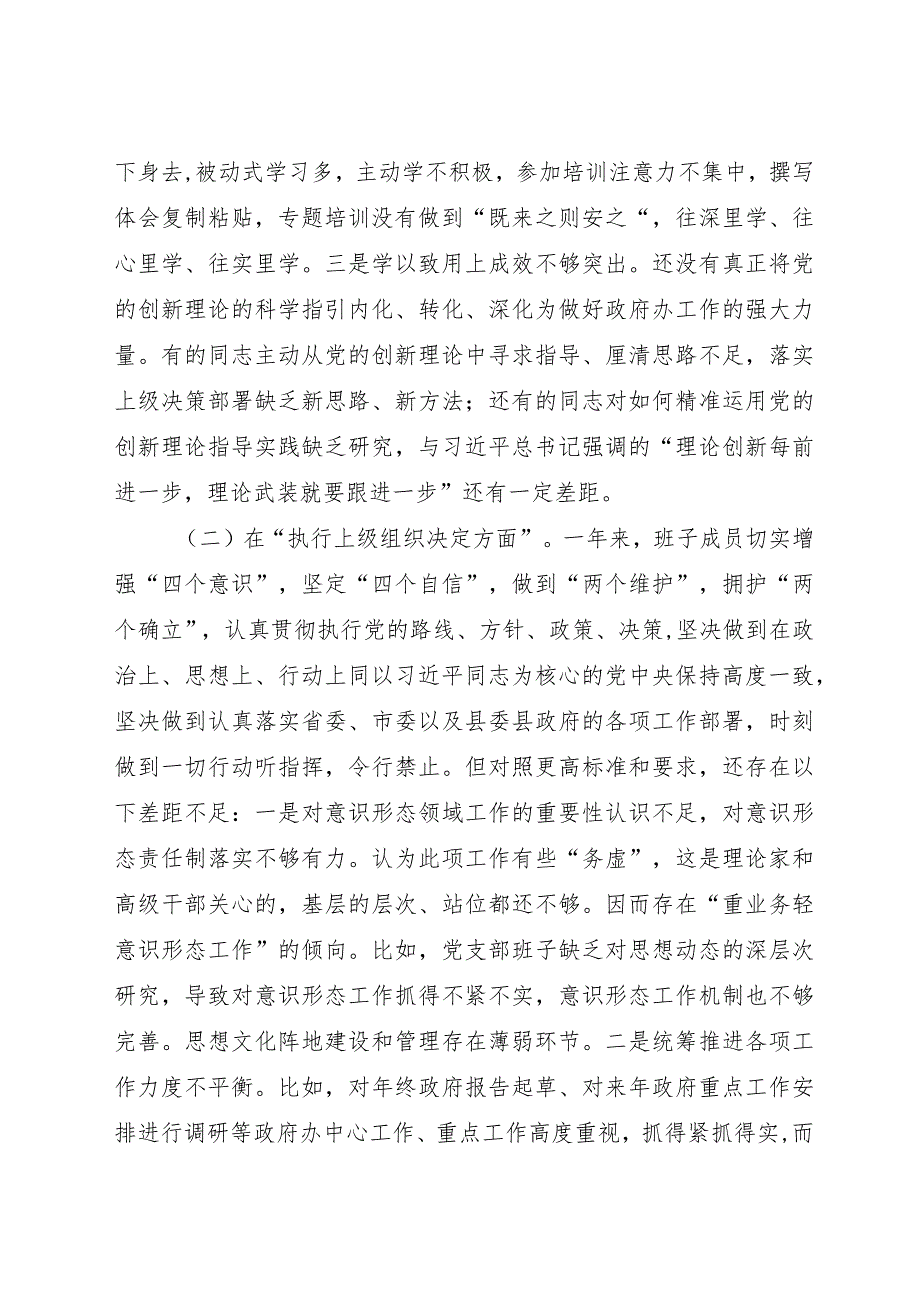 （支部班子）2023年度主题教育专题组织生活会对照检查4700字（抓好自身建设等6个方面）.docx_第2页