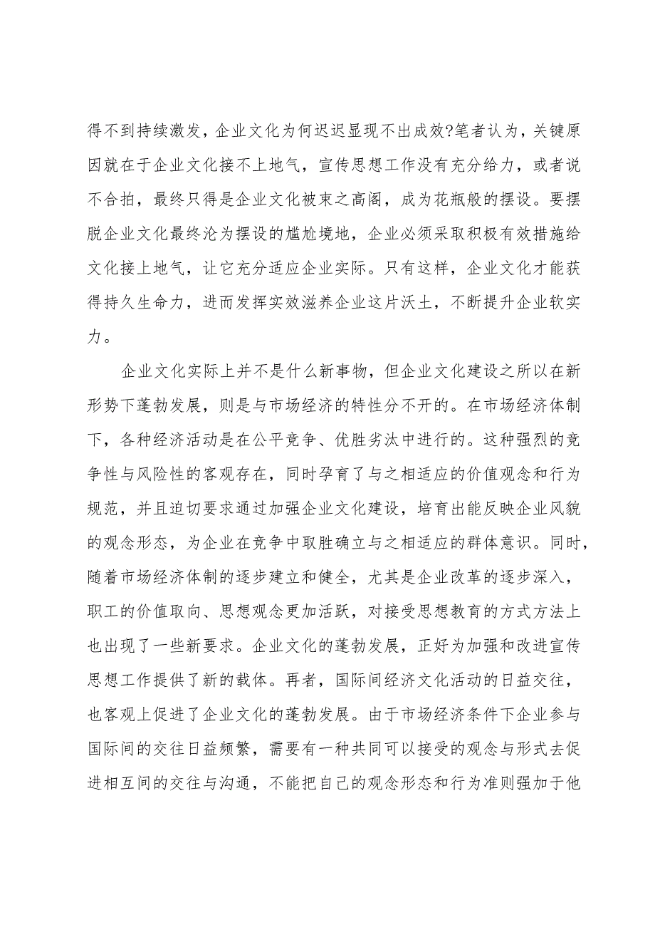 全市思想宣传工作会议的讲话稿三篇.docx_第2页