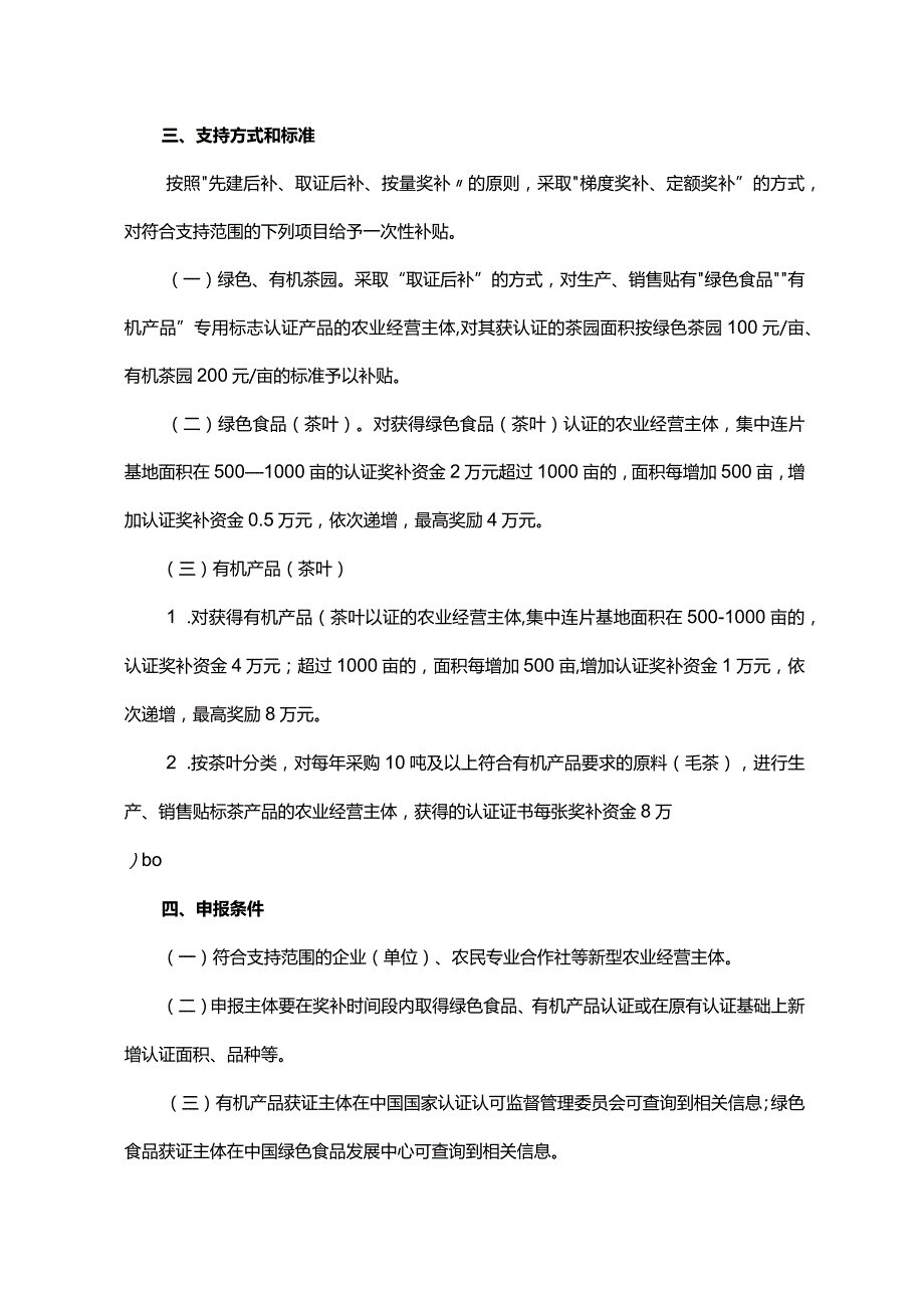 云南省茶产业绿色发展政策支持资金申报指南.docx_第2页