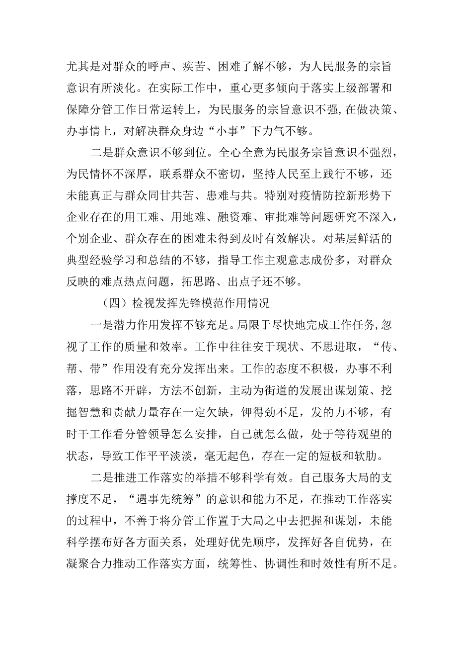 检视学习贯彻党的创新理论情况、检视党性修养提高情况检视联系服务群众情况、检视发挥先锋模范作用情况合集资料.docx_第3页