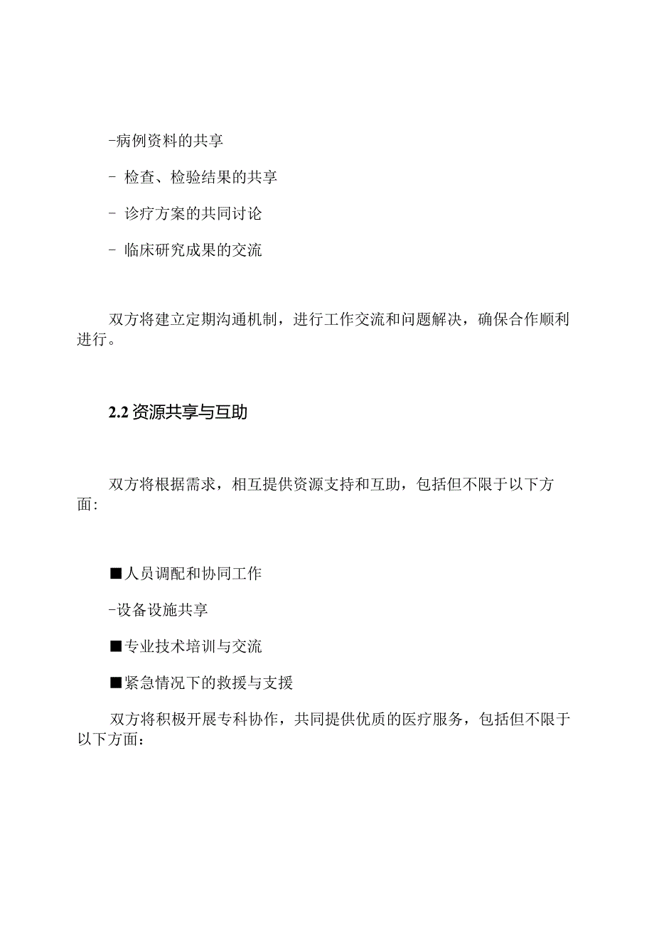 医疗科室间的全面合作协议书.docx_第3页