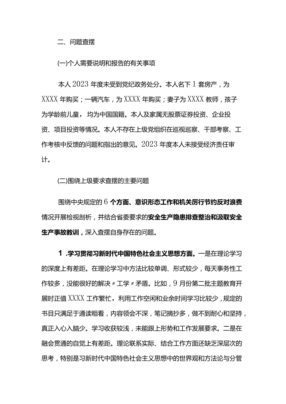 乡镇班子成员主题教育专题民主生活会对照检查材料两篇.docx_第2页