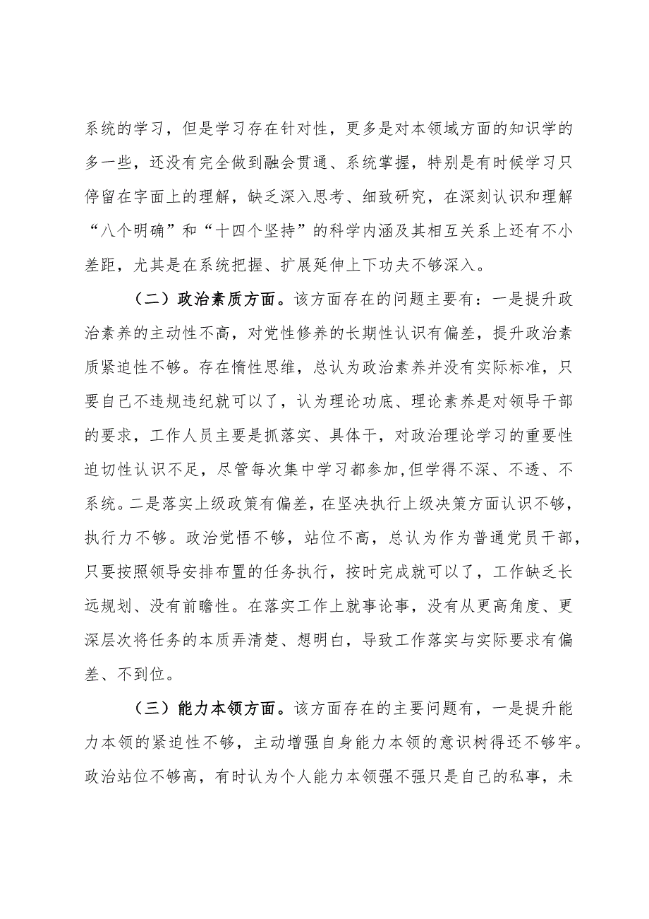 主题教育专题组织生活会个人对照检查材料.docx_第2页