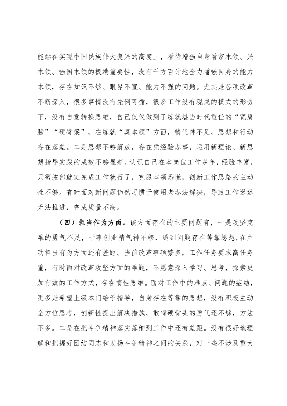 主题教育专题组织生活会个人对照检查材料.docx_第3页