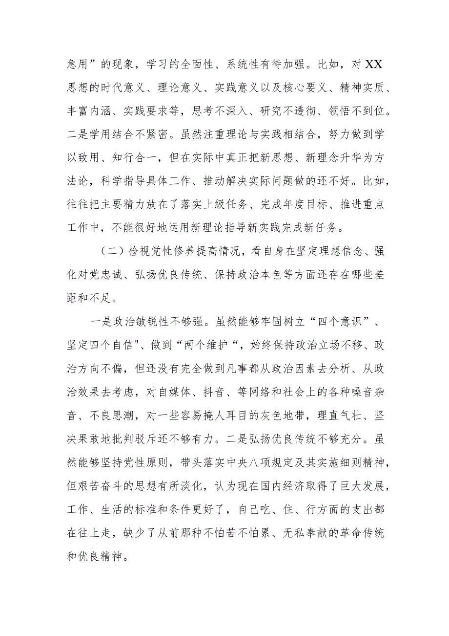 党员干部2023年度主题教育专题组织生活会“四个检视”个人对照检查剖析材料（创新理论、党性修养、服务群众、先锋模范作用）.docx_第2页