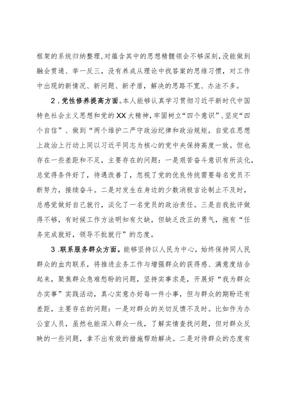 办公室党支部主题教育专题组织生活会个人发言提纲.docx_第2页