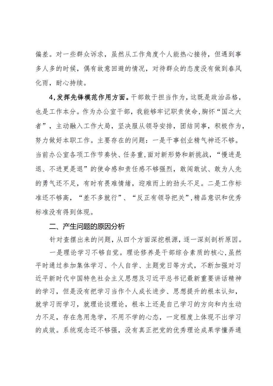 办公室党支部主题教育专题组织生活会个人发言提纲.docx_第3页