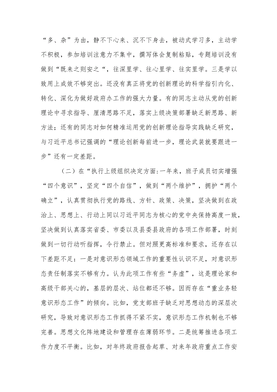 党支部班子2023年度专题组织生活会对照检查材料.docx_第2页