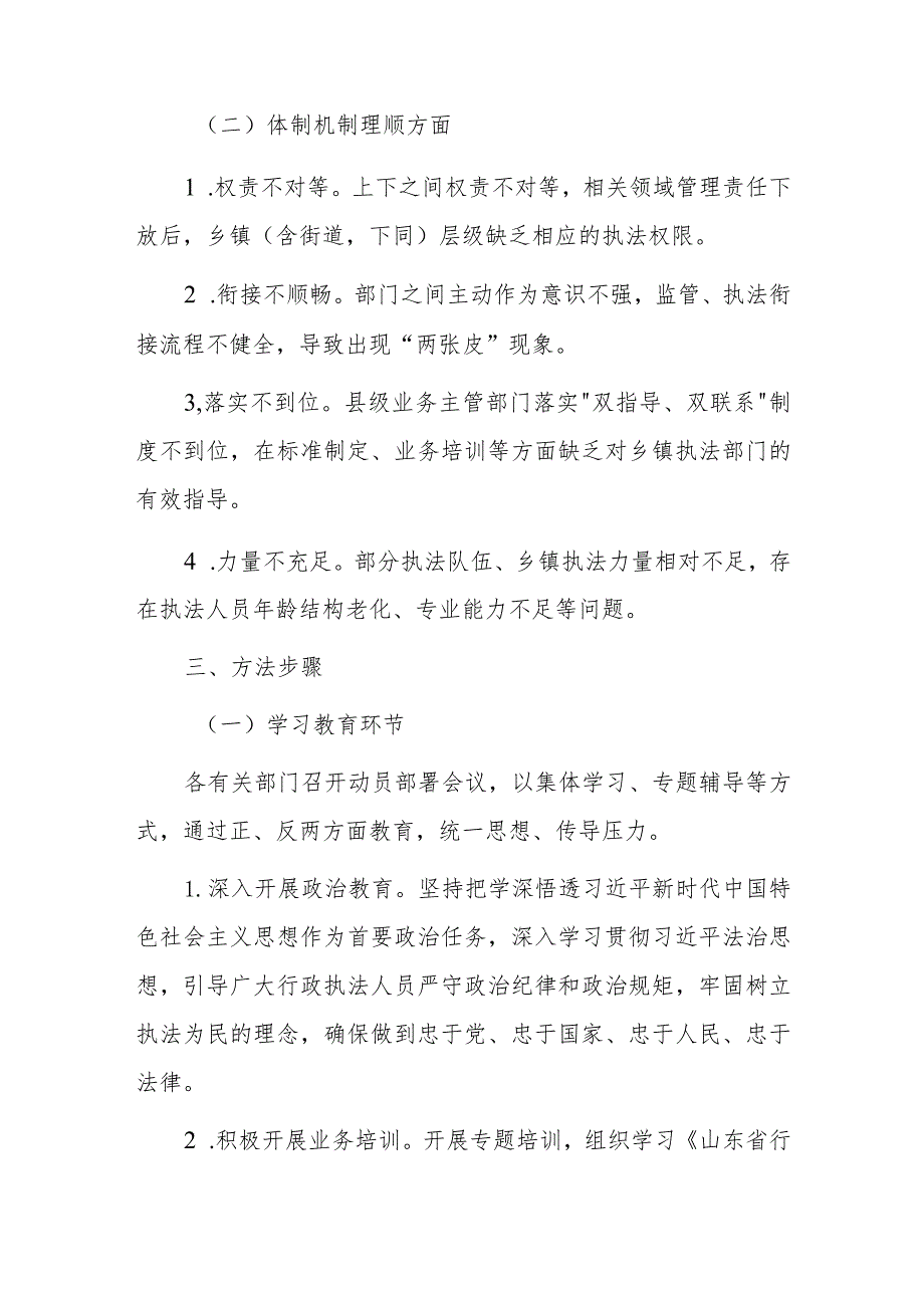 xx县发展和改革局行政执法领域突出问题集中整治行动实施方案.docx_第3页