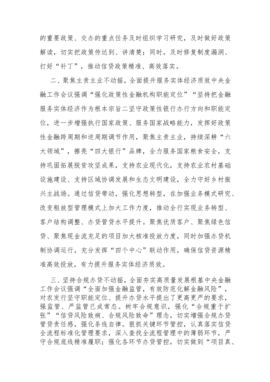 2024在省部级主要领导干部推动金融高质量发展题研讨班开班式上的重要讲话学习心得｛两篇文｝.docx_第2页