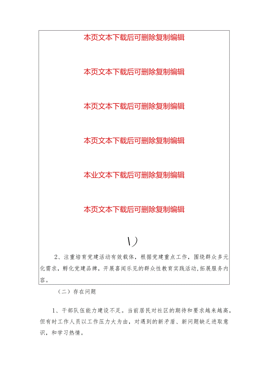 2024年书记抓基层党建述职报告（最新版）.docx_第3页