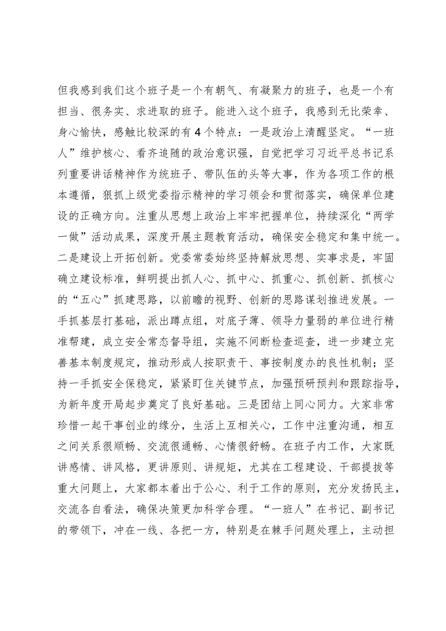 民主生活会对照检查材料之五.docx_第3页