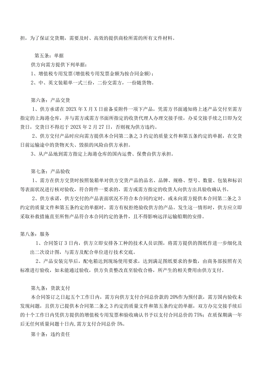 援XX国X角体育场项目配电箱采购合同（2023年XX电气产品股份有限公司与XX国际经济技术合作公）.docx_第3页